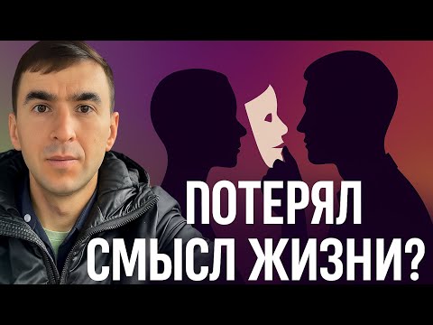 Видео: ВРЕМЯ подвести ИТОГИ: Как Справиться с Тревогой, Найти Смысл и Начать Жить Здесь и Сейчас