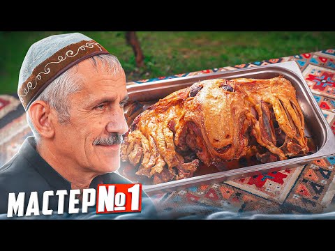 Видео: Еще один шедевр Шашлычника №1 Азербайджана Эльмаза Ахмадова | Из чего сделана голова барана?
