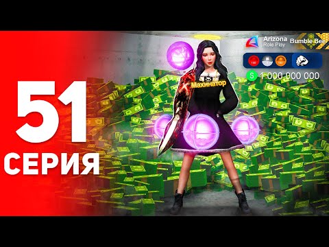 Видео: +115КК в ЧАС с ТОП СЕТОМ! 😱⛔️ (имба заработок) - ПУТЬ ФАРМИЛЫ на АРИЗОНА РП #51 (аризона рп самп)