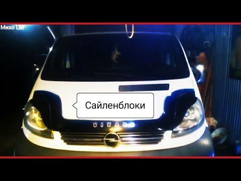 Видео: Opel Vivaro. Сайлентблоки передних рычагов, рулевой  наконечник