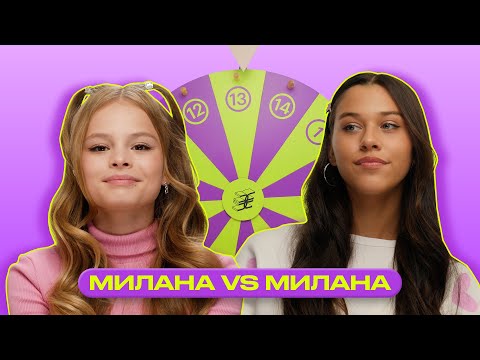Видео: мейк ап челлендж: рулетка макияжа | Милана Некрасова vs Милана Стар