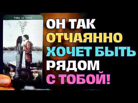 Видео: Этот Мужчина Кричит ТЕБЕ❗️ Я хочу к Тебе…Хотя бы лишь на Миг! 😭💖✨