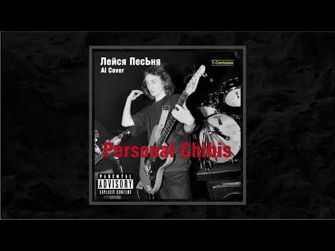 Видео: Лейся ПесЬня Personal Chibis Ai Cover Full Album 2024