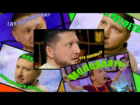 Видео: муд битва шефов (сборник)