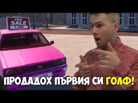 Видео: ОТВОРИХ СИ СОБСТВЕНА АВТОКЪЩА!😍КУПИХ ПЪРВАТА СИ КОЛА! CAR FOR SALE SIMULATOR