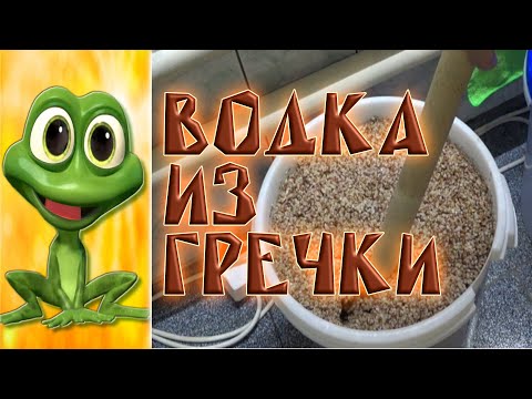 Видео: ДОМАШНЯЯ ВОДКА ИЗ ГРЕЧКИ.  Экспериментус.