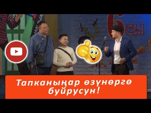 Видео: СҮННӨТ тойду оруска кантип түшүндүрдү. ЖАПЖАҢЫ ТАМАША