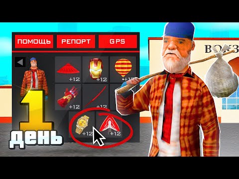 Видео: СЕТ ЗА 100 ДНЕЙ. День 1 🤩 GTA SAMP ARIZONA RP