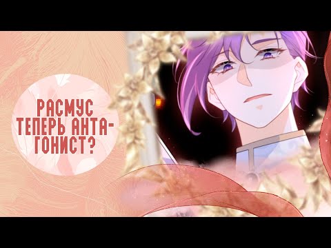 Видео: Я ни за что не стану любовью злодея - 69 - 72 главы