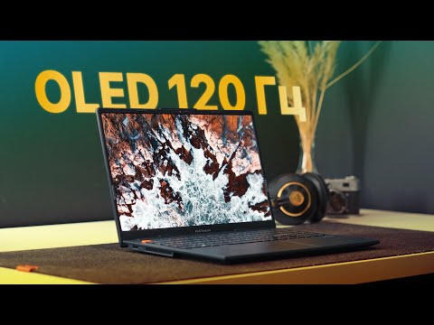 Видео: Ноутбук с OLED экраном и 120 Гц! Обзор Vivobook S15 OLED