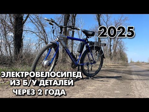 Видео: Электровелосипед из б/у деталей спустя 2 года использования? Что с ним стало за 2 года эксплуатации?