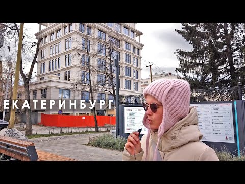 Видео: Екатеринбург Литературный квартал и обновлённый красивый парк  Купеческие и клубные дома разных эпох