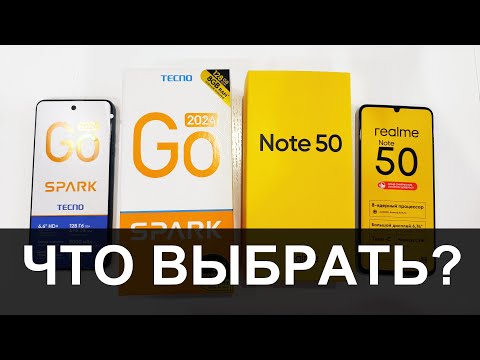 Видео: Realme Note 50 VS Tecno GO 2024 - Сравнение лучших бюджетников.