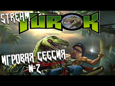 Видео: Прохождение Turok: Dinosaur Hunter Remaster - День 2