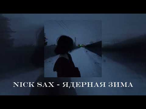Видео: Nick sax - Ядерная Зима ❄Speed Up❄