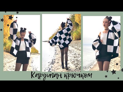 Видео: Кардиган из квадратов крючком | МК