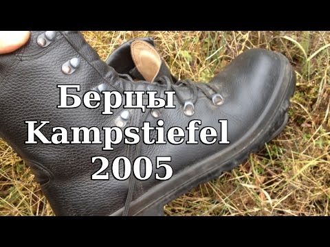 Видео: Берцы Бундесвера Kampstiefel 2005. Из личного опыта.