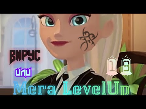 Видео: Герои Энвелла переписка: Вирус или Мега LevelUp (19 часть)