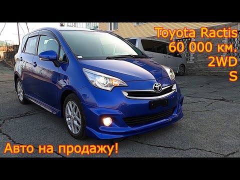 Видео: Авто из Японии - Toyota Ractis, 2016 год, 60 000 км., комплектация - S, 785 000 руб.