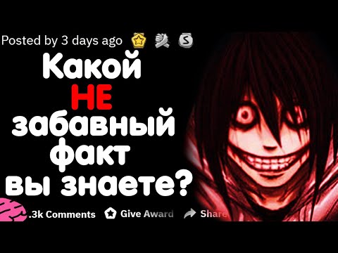 Видео: КАКИЕ НЕ ЗАБАВНЫЕ ФАКТЫ ВЫ ЗНАЕТЕ?