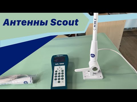 Видео: Морские и речные антенны Scout (Италия)