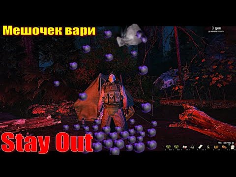 Видео: ⭐Stya Out⭐Сталкер - Онлайн👍Мешочек вари + 6787 яблок .   ЮТУБ  ТОРМОЗИТ - VK-PLAY.