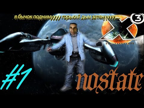 Видео: X3 Reunion. Часть 1. СТАРТУЕМ НА САМОЙ ХАРДЕ