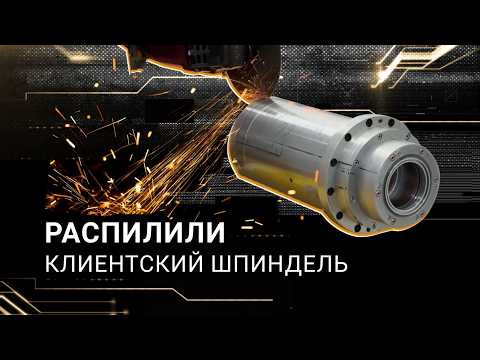 Видео: Распилили шпиндель | Купили очередной Schaublin