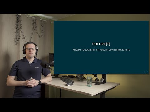 Видео: Курс Scala 2022. Лекция 5, часть 2. Future и Promise