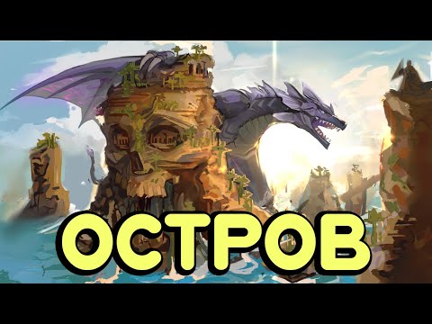 Видео: ОСТРОВ - СЛОЖНЕЙШИЙ ТРОПИЧЕСКИЙ ВАЙП в ARK