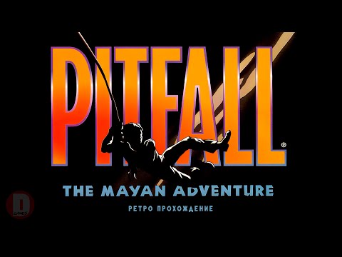 Видео: Pitfall: The Mayan Adventure - ретро прохождение игры на SEGA
