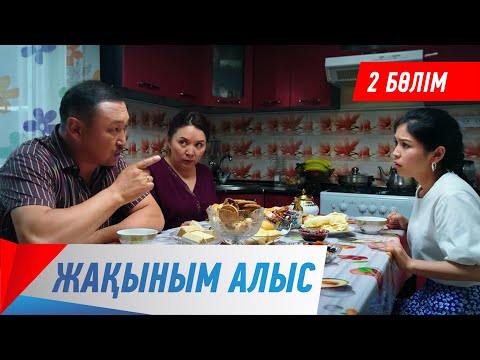 Видео: Жақыным алыс. Телехикая. 2-бөлім