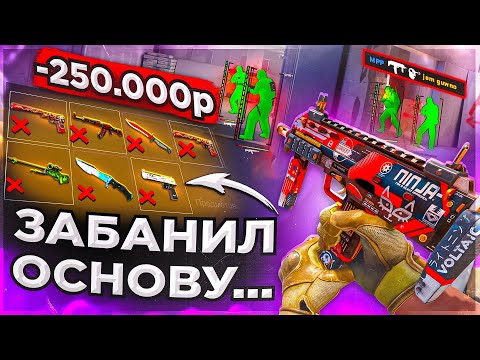 Видео: ЗАБАНИЛ АККАУНТ ЗА 250.000₽? ПОДРУБИЛ ПРОТИВ RAGE ЧИТЕРОВ В КС 2