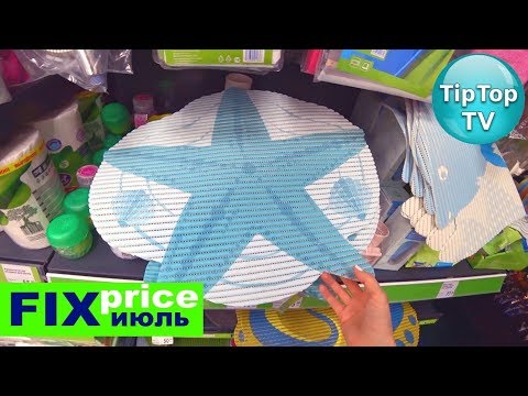 Видео: ФИКС ПРАЙС ИЮЛЬ❤️КОМБИНЕЗОН И ЗВЕЗДА НЕ ВЫХОДЯТ ИЗ ГОЛОВЫ FIX PRICE❤️ТИП ТОП ТВ