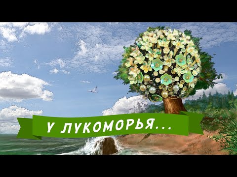 Видео: У лукоморья...  | Funny DIYs