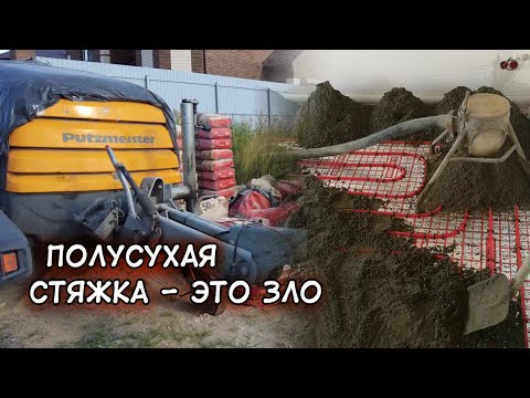 Видео: Стяжка пола и плита перекрытия, у них разные задачи