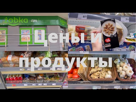Видео: ЦЕНЫ В СУПЕРМАРКЕТЕ ZABKA В ПОЛЬШЕ | ОБЗОР СУПЕР ПОПУЛЯРНОГО СУПЕРМАРКЕТА В ПОЛЬШЕ