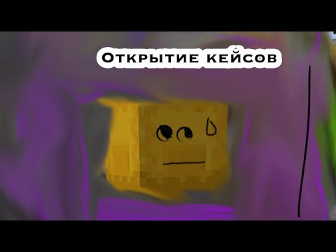 Видео: ВЫБИЛ ДРАГОНА!!!ОТКРЫТЕЕ КЕЙСОВ НА REALLYWORLD!!!