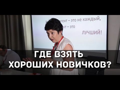 Видео: HR агентства недвижимости Аякс: планирование набора риэлторов, воронка. Собеседование, тестирование