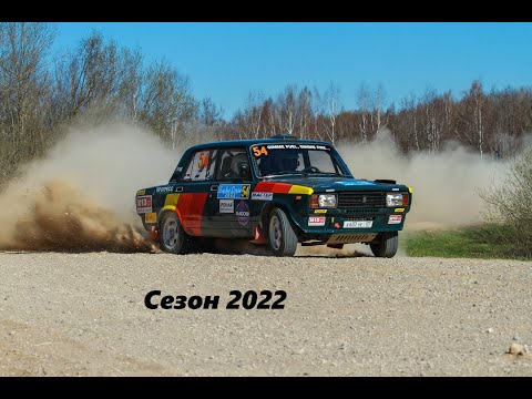 Видео: Сезон 2022 в Ралли на ВАЗ 2105
