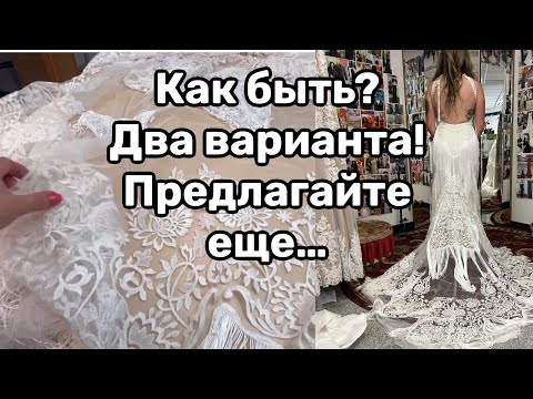 Видео: Свадебное платье… Подгонка низа ..Кружевное полотно купоном☝️Как укоротить платье…МКласс✂️
