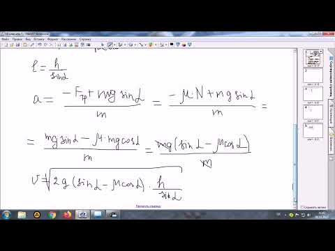 Видео: Рух під дією кількох сил. Похила площина