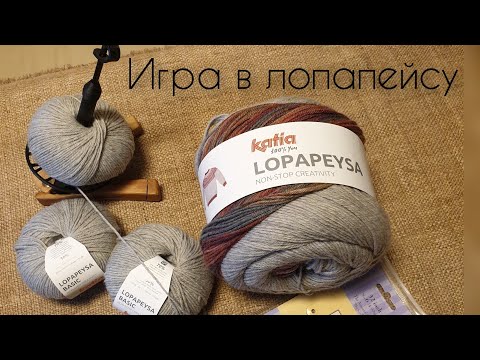 Видео: Игра в лопапейсу/вязание