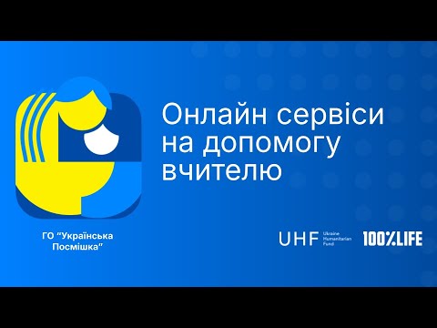 Видео: Вебінар 09 10