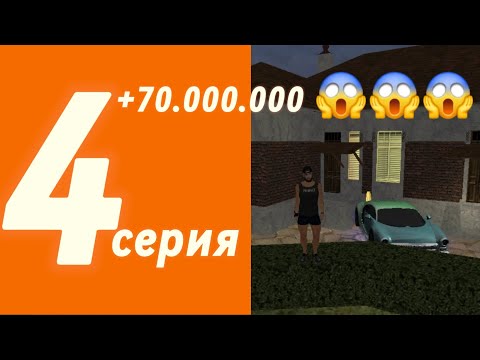 Видео: Поднял 70кк на матрешка рп. 4 серия пути до 1.000.000.000 на 12 сервере матрешка рп