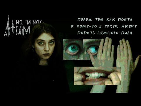 Видео: no, i'm not a human но это лишь демо