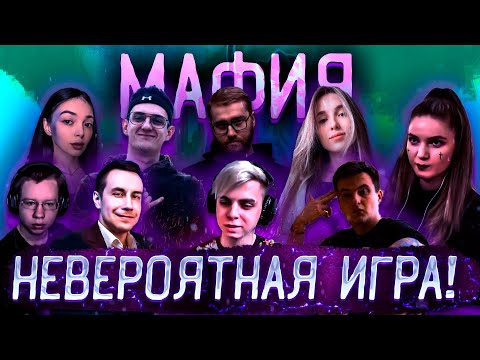 Видео: НЕВЕРОЯТНАЯ ИГРА! ЭВЕЛОН ДИНА ЛИКС ГЕНСУХА МОКРИВСКИЙ ЗЛОЙ БАЙОВЛ ШАДОУКЕК ФИНАРГОТ И ДРУГИЕ В МАФИИ