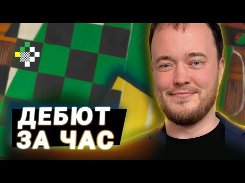 Видео: Защита Нимцовича за 60 минут