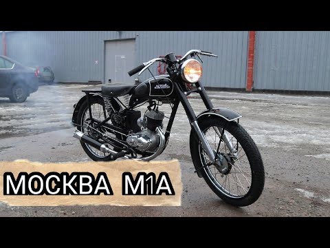 Видео: Мотоцикл «Москва» М1А от мотоателье Ретроцикл.