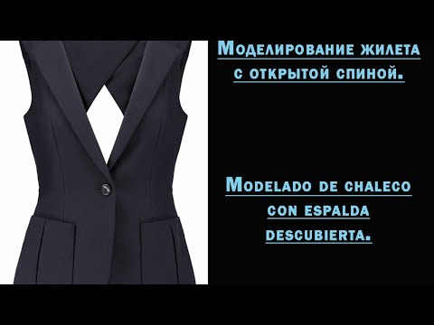 Видео: Моделирование жилета. Modelado de chaleco